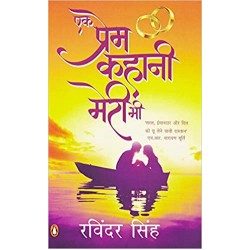 Ek Prem Kahani Meri Bhi (Hindi)