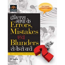 English bhasha ke Errors, Mistakes avum Blunders se kaise bachay(E/H)