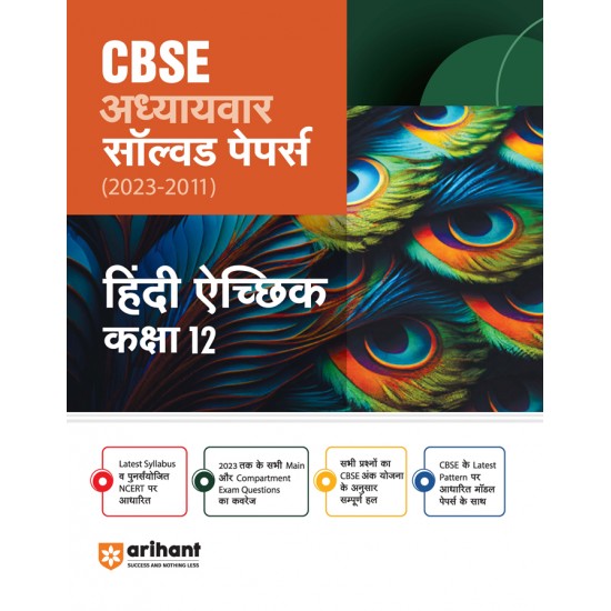 CBSE Adhyaywar Solved Papers (2023-2011) - Hindi Achik Class 12