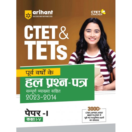 CTET & TETs Purva Varsho Ke Hal Prashan Patre Sampuran Vayakha Sahit (2023 - 2014 ) Paper 1 Class I-V