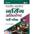 Bhartiya Thal Sena MER Nursing Assistant 2020 (Hindi)