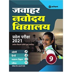 Jawahar Navodaya Vidyalaya Prabesh Pariksha 2021 Class 9 (Hindi)