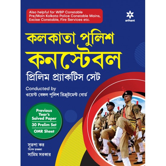 Calcutta Police Constable Prelims Practice Sets Conducted By West Bengal Police Recruitment Board