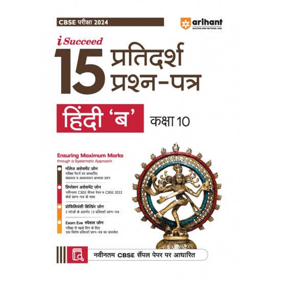 I Succeed 15 Pratidarsh Prashan - Patre Hindi 'B' Kaksha 10 For CBSE Exam 2024