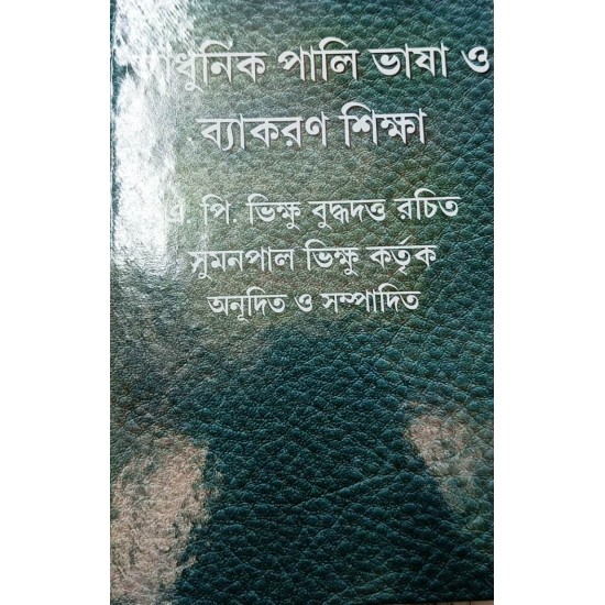 Adhunik Pali Bhasha O Byakaran Siksha Vol.3