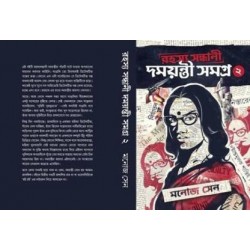Rahashya Sandhani Damayanti Samagra Vol-2