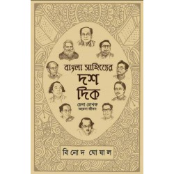 Bangla sahityer dosh dik