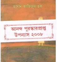 Agun Pakhi