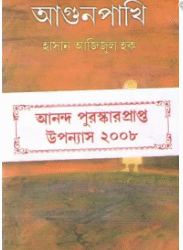 Agun Pakhi