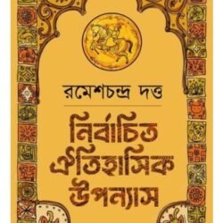 Nirbachita Oitihasik Upanyas