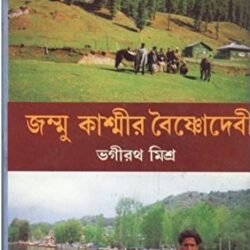 Jammu Kashmir Baishnudevi