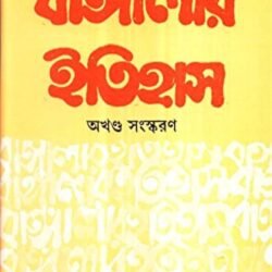 Banglar Itihas