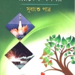 Ekobingsha Satabdir Paribesh Samasya