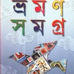 Bhraman Samagra Part 1 - Nabanita