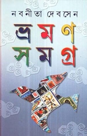 Bhraman Samagra Part 1 - Nabanita