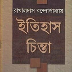 Itihas Chinta