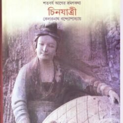 Amader Chincharcha