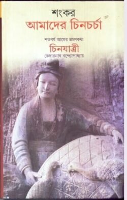 Amader Chincharcha