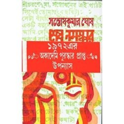 Sesh Namaskar