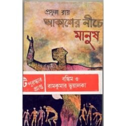 Aakasher Niche Manush