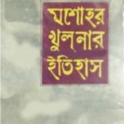Jessore Khulnar Itihas combined