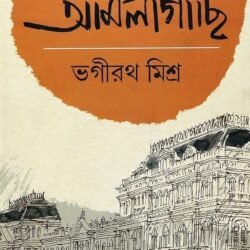 Amlagachi