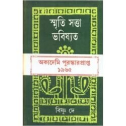 Smriti Satta Bhabiswat