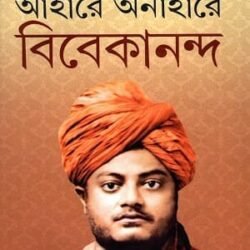 Aahare Anahare Vivekananda