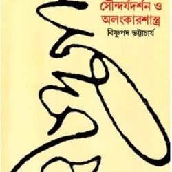 Rabindranath Soundarjyadarshan O Alangkar