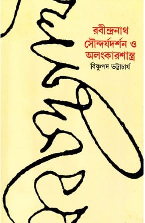 Rabindranath Soundarjyadarshan O Alangkar