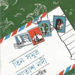 Tin Samudra Satash Nadi