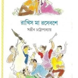 Rakhis Ma Rasebashe
