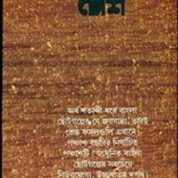 Desh Subarnajayanti Galpa Sangkalan