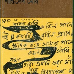 Rabindrasangit Bichitra