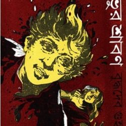Ribhur Shraban (ঋভুর শ্রাবণ) by Buddhadeb Guha