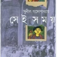 Sei Samay