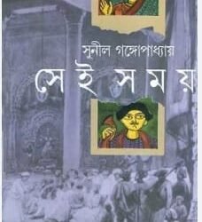 Sei Samay