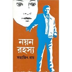 Nayan Rahasya