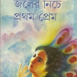 Jaler Niche Pratham Prem