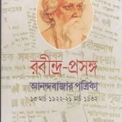 Rabindraprasanga 1