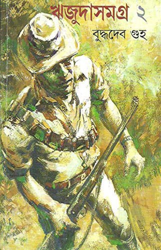 Rijuda Samagra 2 (রিজুদা সমগ্র ২) by Buddhadeb Guha