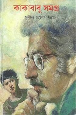 Kakababu Samagra 3