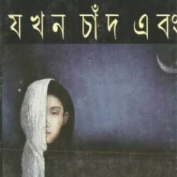 Jakhan Chand Ebang