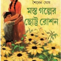 Masta Galper Chotto Roshan