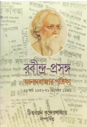 Rabindraprasanga 3