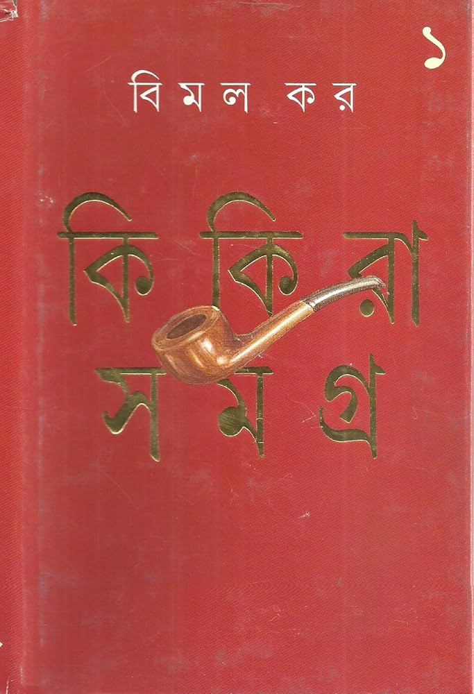 Kikira Samagra 1