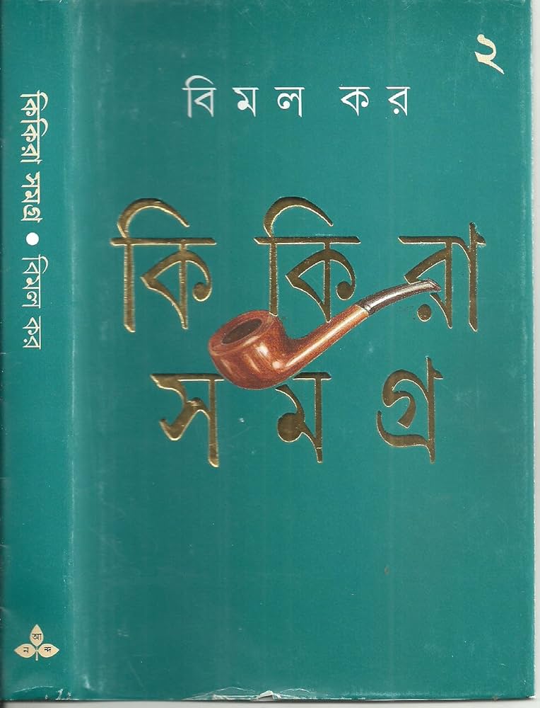 Kikira Samagra 2