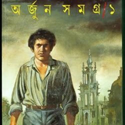 Arjun Samagra 1