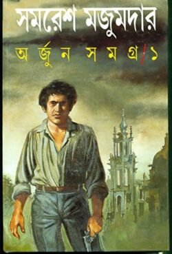 Arjun Samagra 1