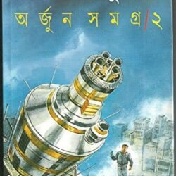 Arjun Samagra 2